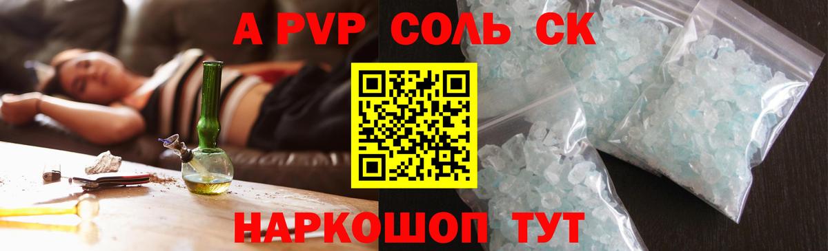 A-PVP СК  Alfa_PVP Crystall  Вход с VPN  Мариинск  APVP СК 