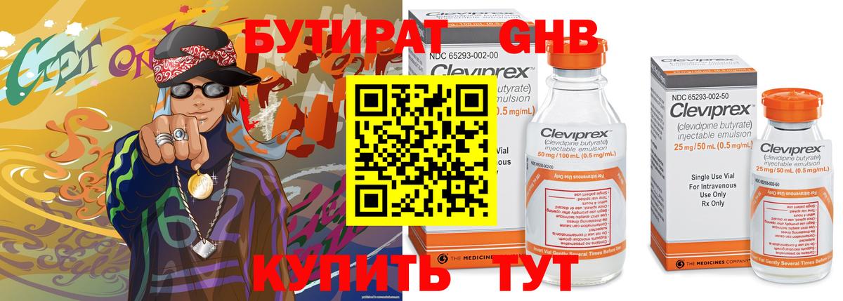 Мариинск  БУТИРАТ бутик  Вход с VPN 