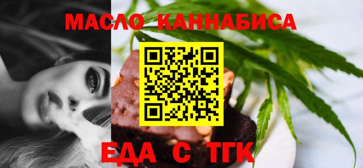 Мариинск  Еда ТГК конопля  Вход с VPN 