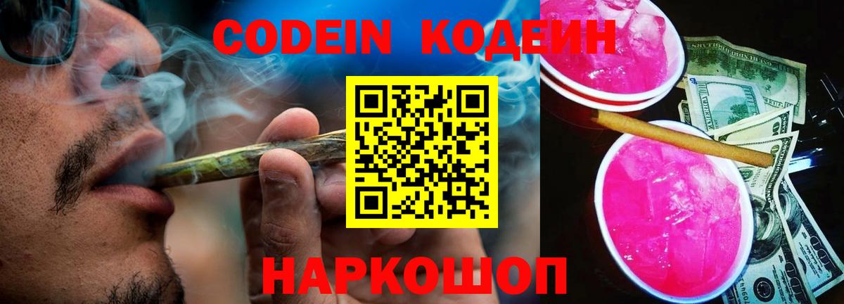 Мариинск  Кодеиновый сироп Lean напиток Lean (лин)  Вход с VPN 