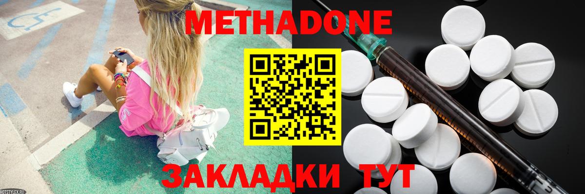 Метадон кристалл  Метадон methadone  Мариинск  Вход с VPN 