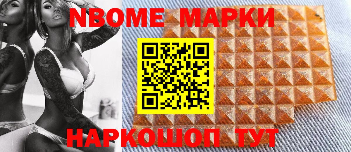 Марки N-bome 1,5мг Мариинск