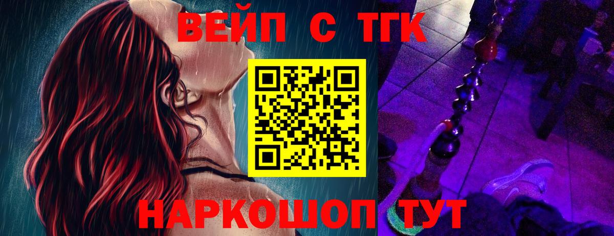 ТГК вейп с тгк Мариинск